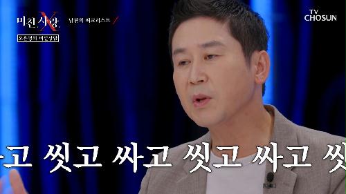 너무 자주 씻는다는 서장훈님을 향한 은영쌤의 조언  TV CHOSUN 20211117 방송