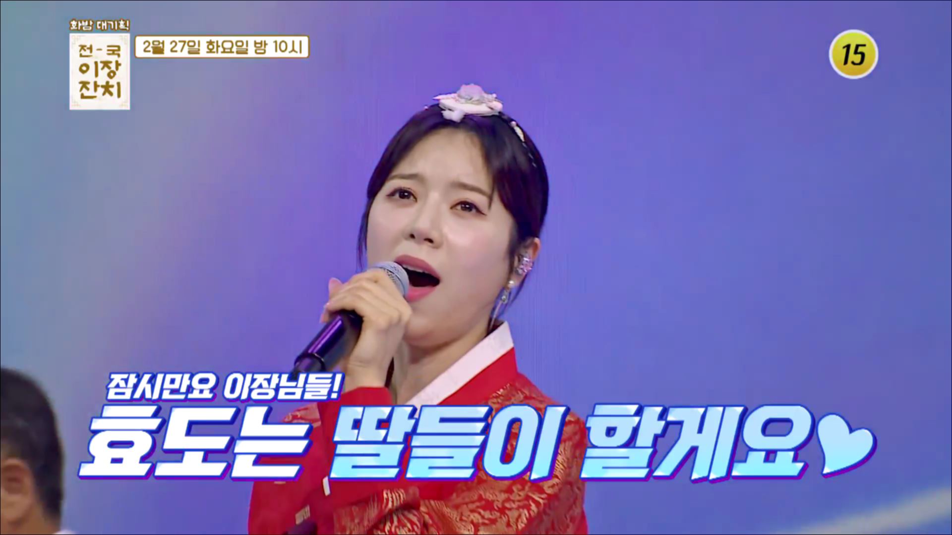 놀 줄 아는 이장님들 다 모였다! 〈전국이장잔치〉_화요일은 밤이 좋아 100회 예고 TV CHOSUN 240227 방송 이미지