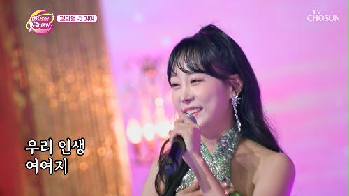 의영이와 함께하는 화요일은 참 좋은 날  '여여'♪ TV CHOSUN 231226 방송