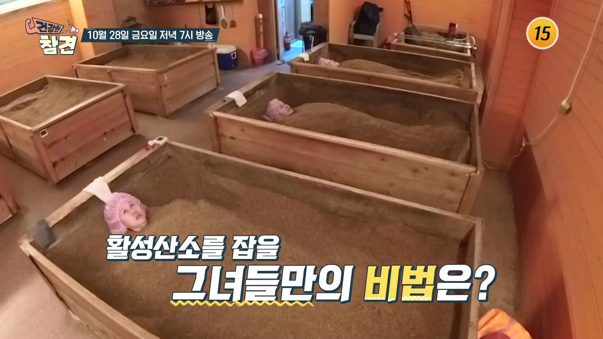 활성산소를 잡을 그녀들만의 비법은?_건강한 참견 40회 예고 TV CHOSUN 221028 방송 이미지