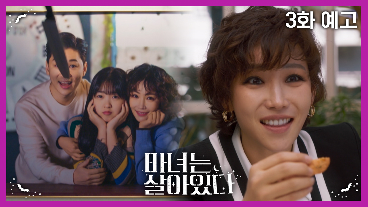 드라마 마녀는 살아있다 3회 예고 TV CHOSUN 220709 방송 이미지