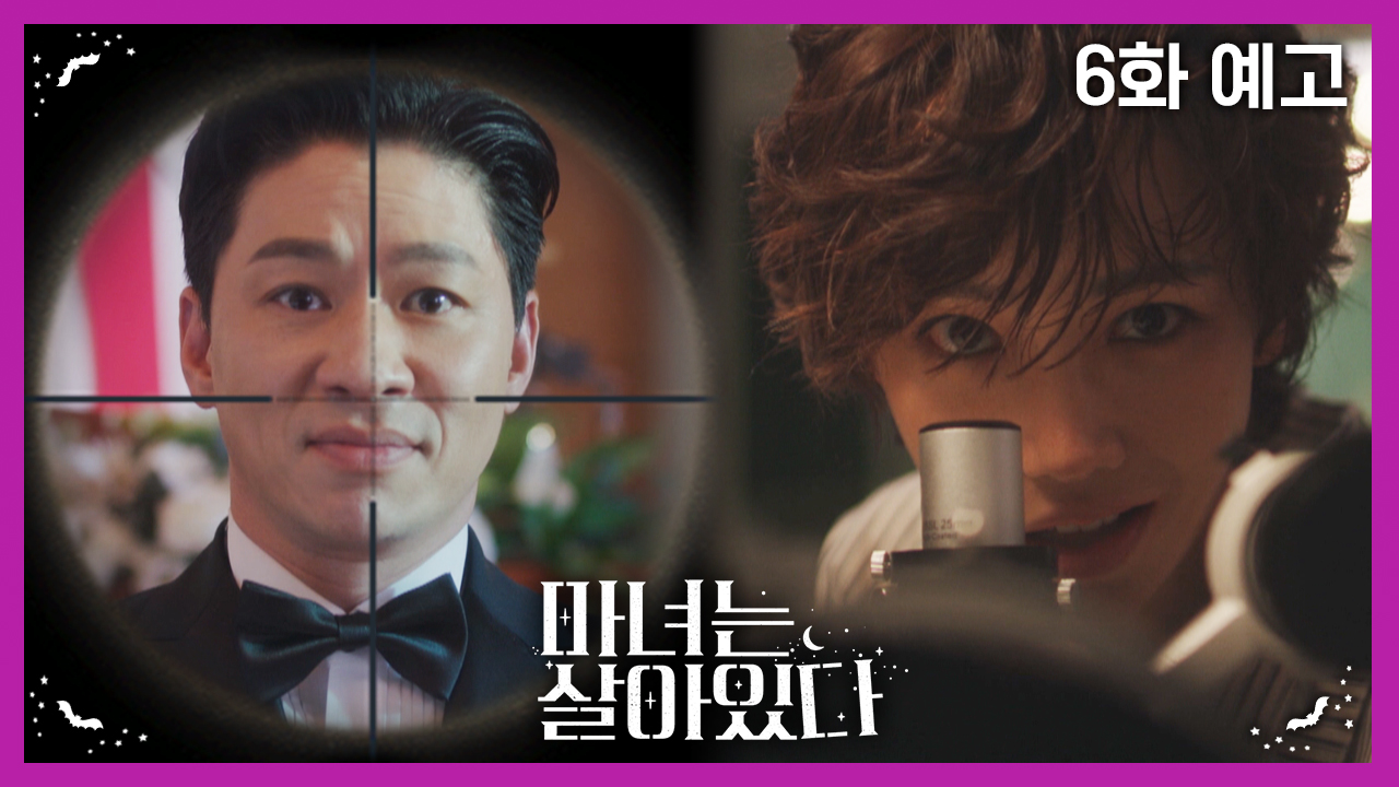 드라마 마녀는 살아있다 6회 예고 TV CHOSUN 220730 방송 이미지