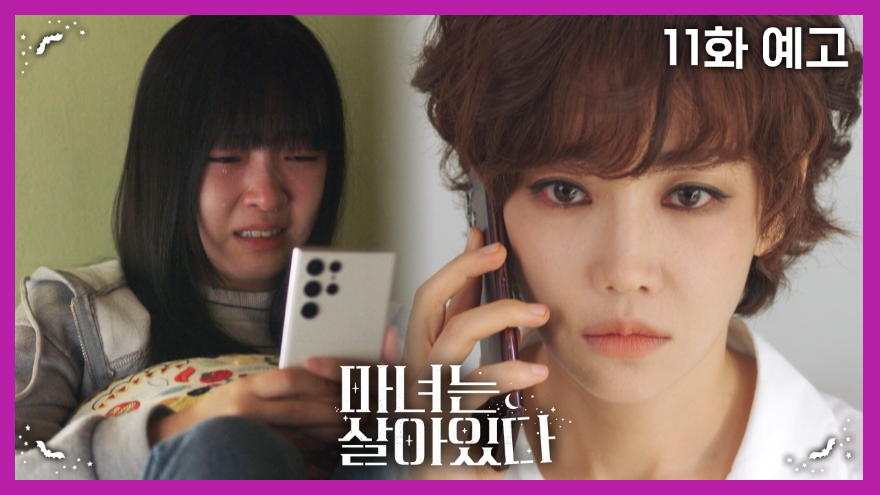 드라마 마녀는 살아있다 11회 예고 TV CHOSUN 220903 방송 이미지