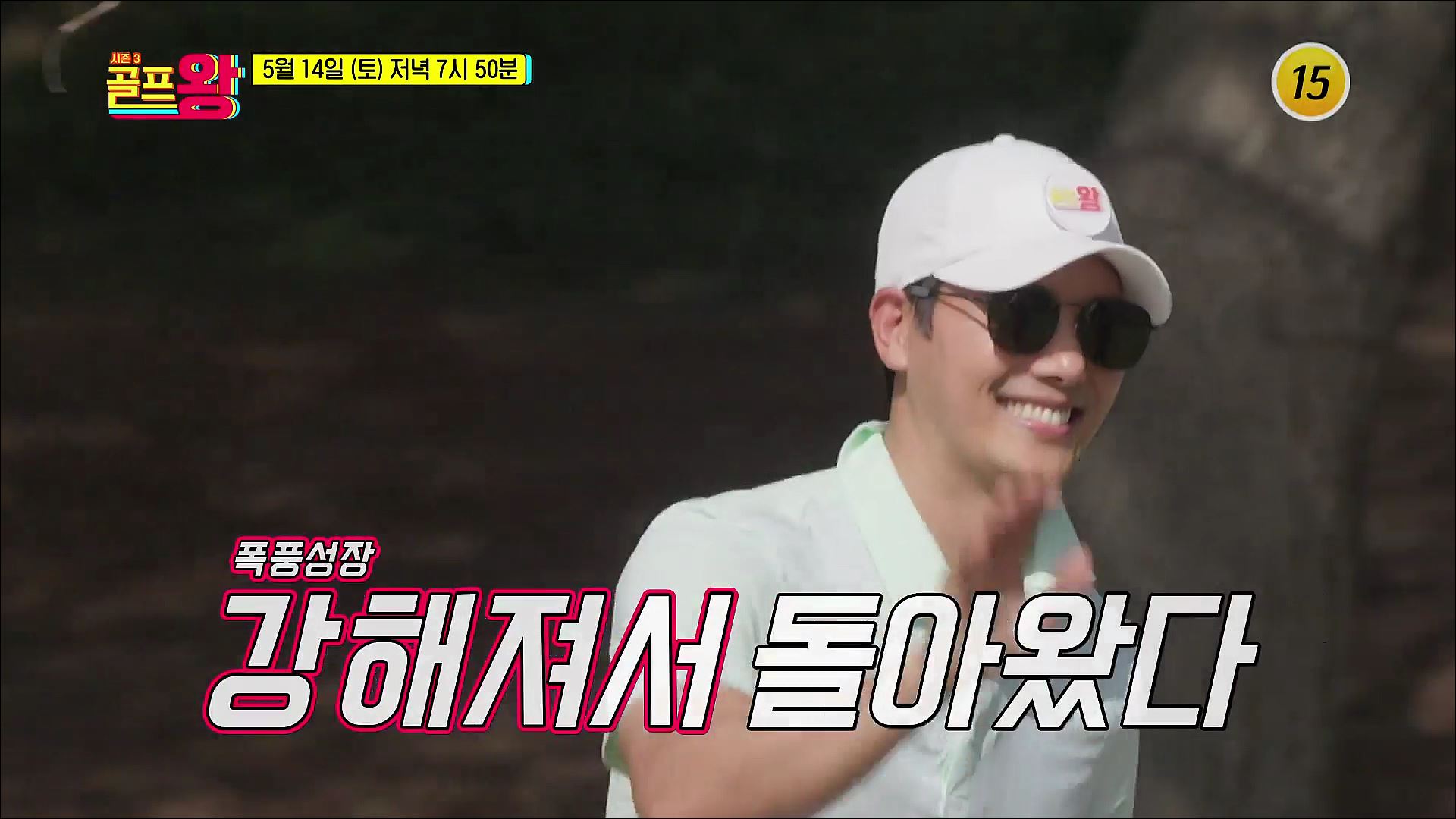 〈골프왕3〉 두바이 전지훈련 두 번째 이야기! _골프왕3 6회 예고 TV CHOSUN 220514 방송 이미지