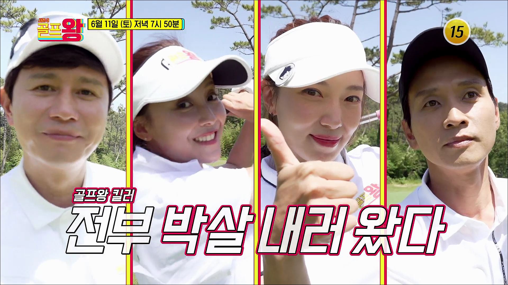 〈골프왕〉에 찐 부부가 떴다♥_골프왕3 10회 예고 TV CHOSUN 220611 방송 이미지