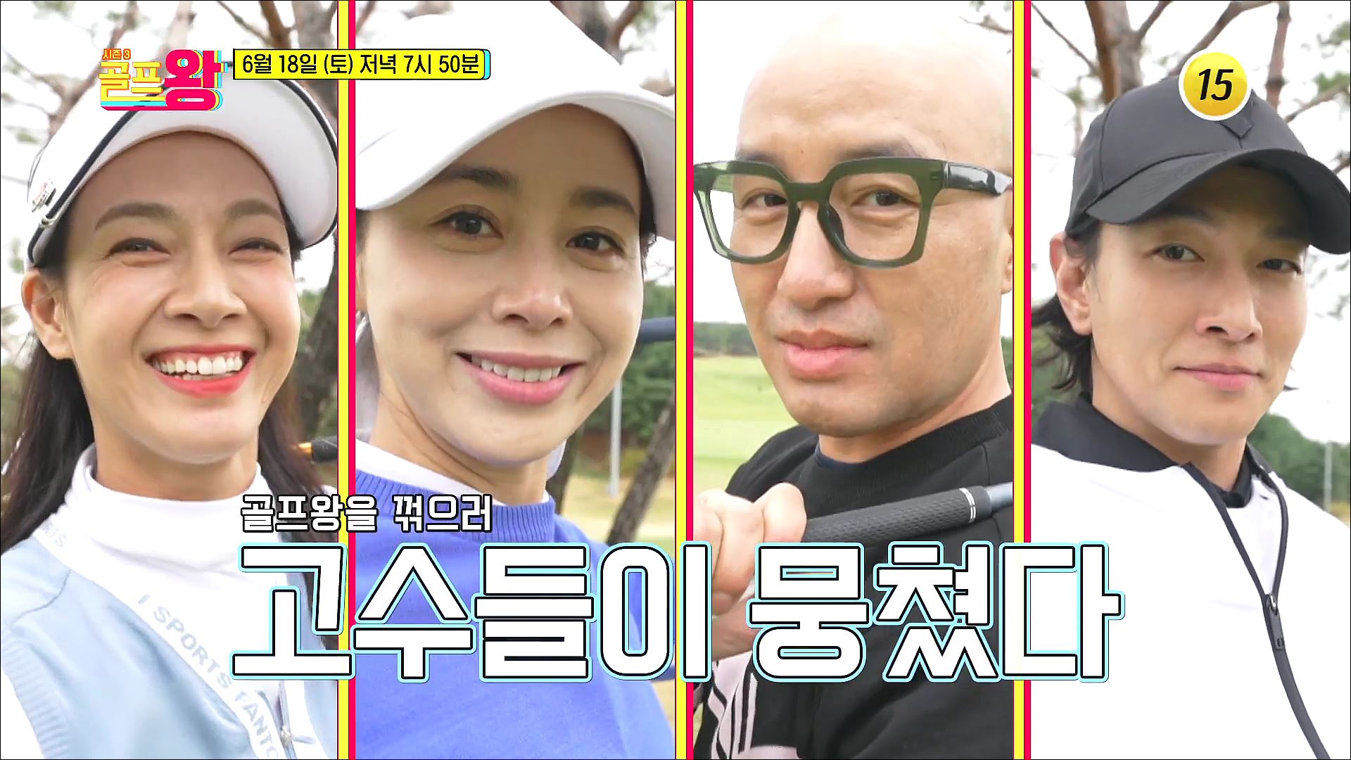 〈골프왕3〉 윤태영도 긴장할 최강자가 온다!_골프왕3 11회 예고 TV CHOSUN 220618 방송 이미지