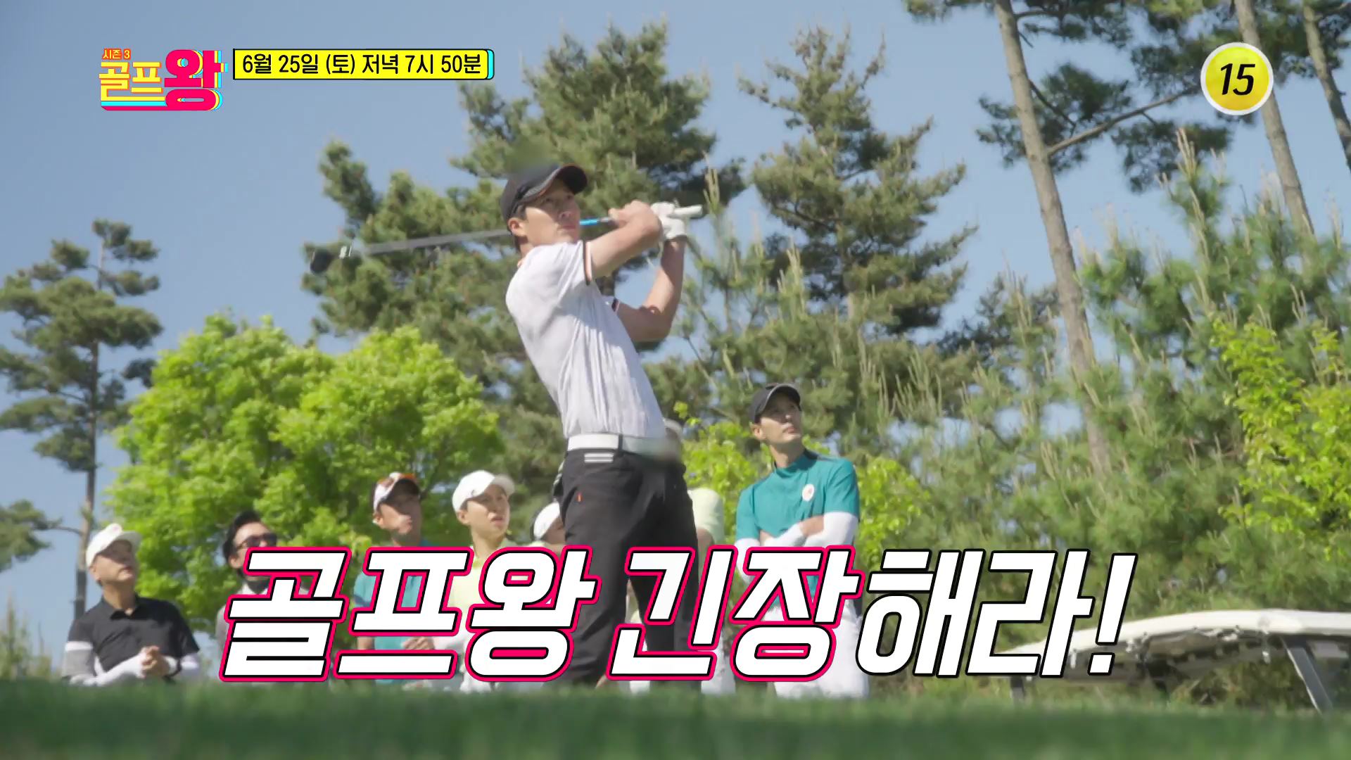 일취월장 중인〈골프왕3〉을 잡기 위해 그들이 떴다!_골프왕3 12회 예고 TV CHOSUN 220625 방송 이미지
