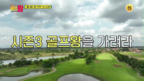 〈골프왕3〉 라오스에서의 두 번째 이야기! _골프왕3 14회 예고 TV CHOSUN 220709 방송 이미지