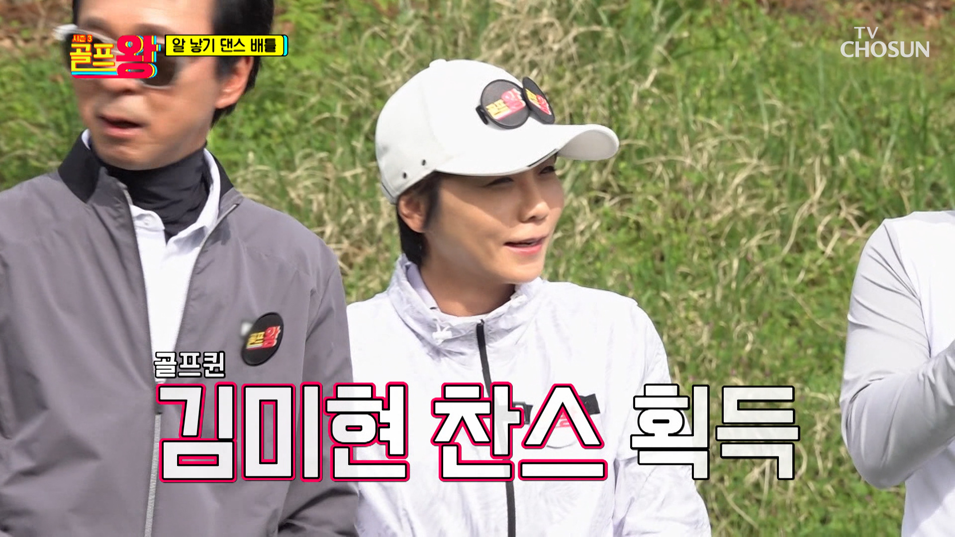게임 지옥😈 두 번째 찬스권 획득 미니 게임 ‘알 낳기 댄스 배틀’ TV CHOSUN 220521 방송 이미지