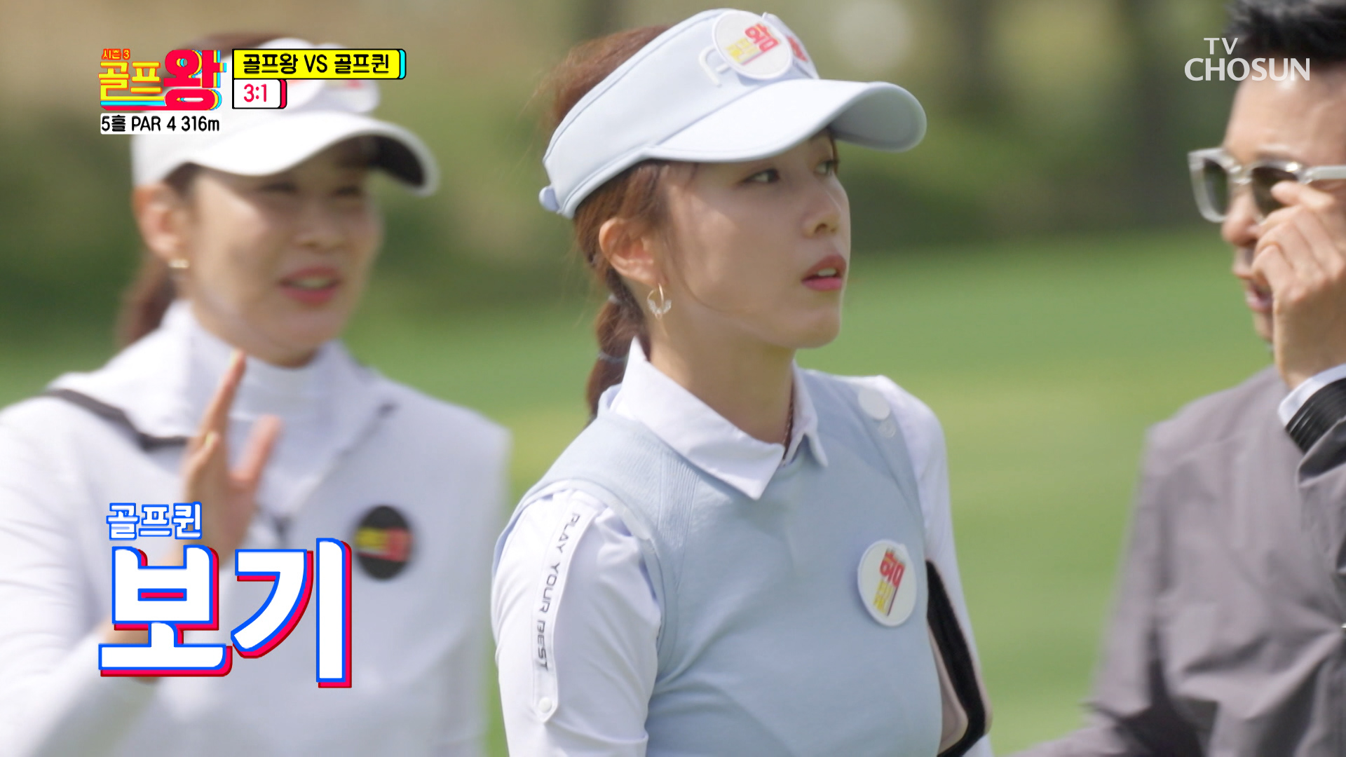골프퀸팀 승! feat. 오늘따라 맘처럼 안 되는 골프왕팀😭 TV CHOSUN 220521 방송 이미지