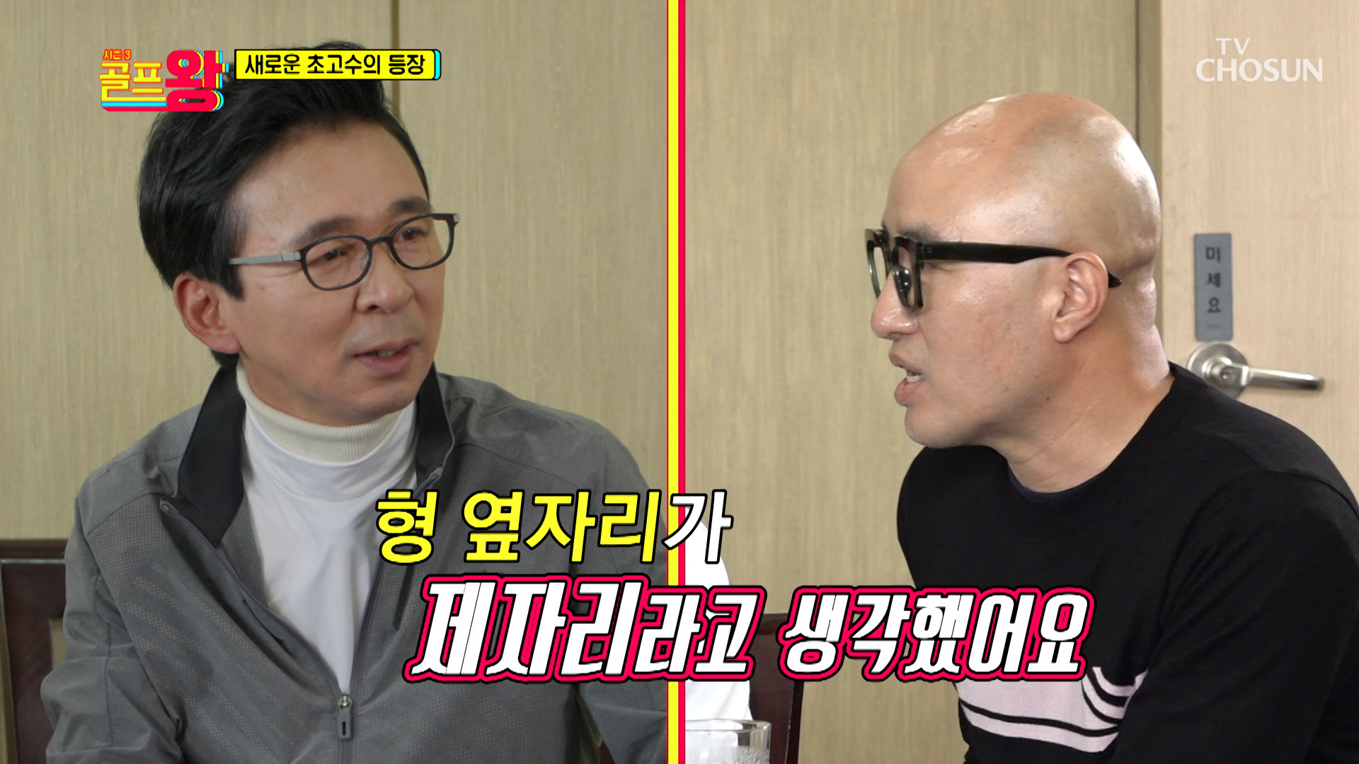 홍수지 데뷔&#40;?&#41; 알고 보니 국진이 옆자리를 탐낸&#40;?&#41; 석천 TV CHOSUN 220521 방송 이미지