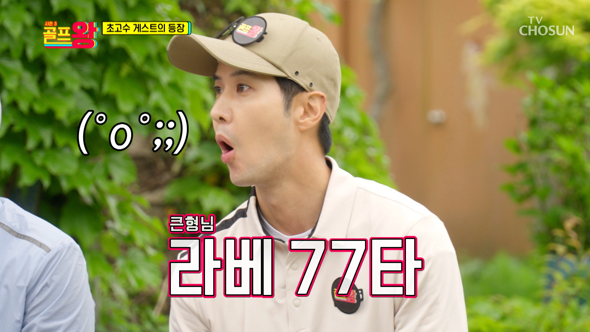 훈훈한 분위기 속 숨겨둔 실력⛳️ 초고수 다함께 777팀 TV CHOSUN 220528 방송 이미지