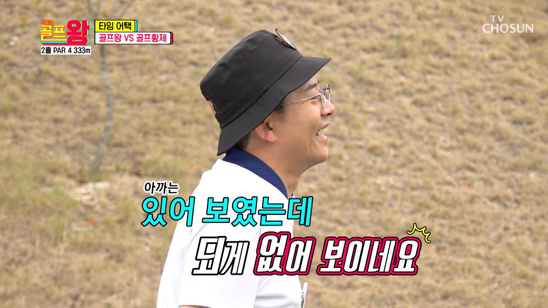 골프왕 &amp; 골프황제 –1타를 건 타임 어택 게임😁 TV CHOSUN 220604 방송 이미지