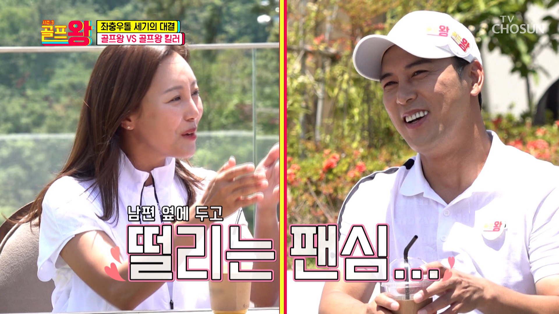 찐 민호특공대💖 골프왕을 찾은 이유는 남편 아니고 민호 TV CHOSUN 220611 방송 이미지