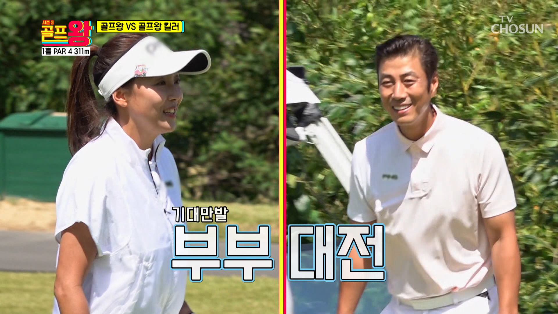 부부대전💥 아내 파워스윙에 속마음 방출💘 예스예스요~ TV CHOSUN 220611 방송 이미지