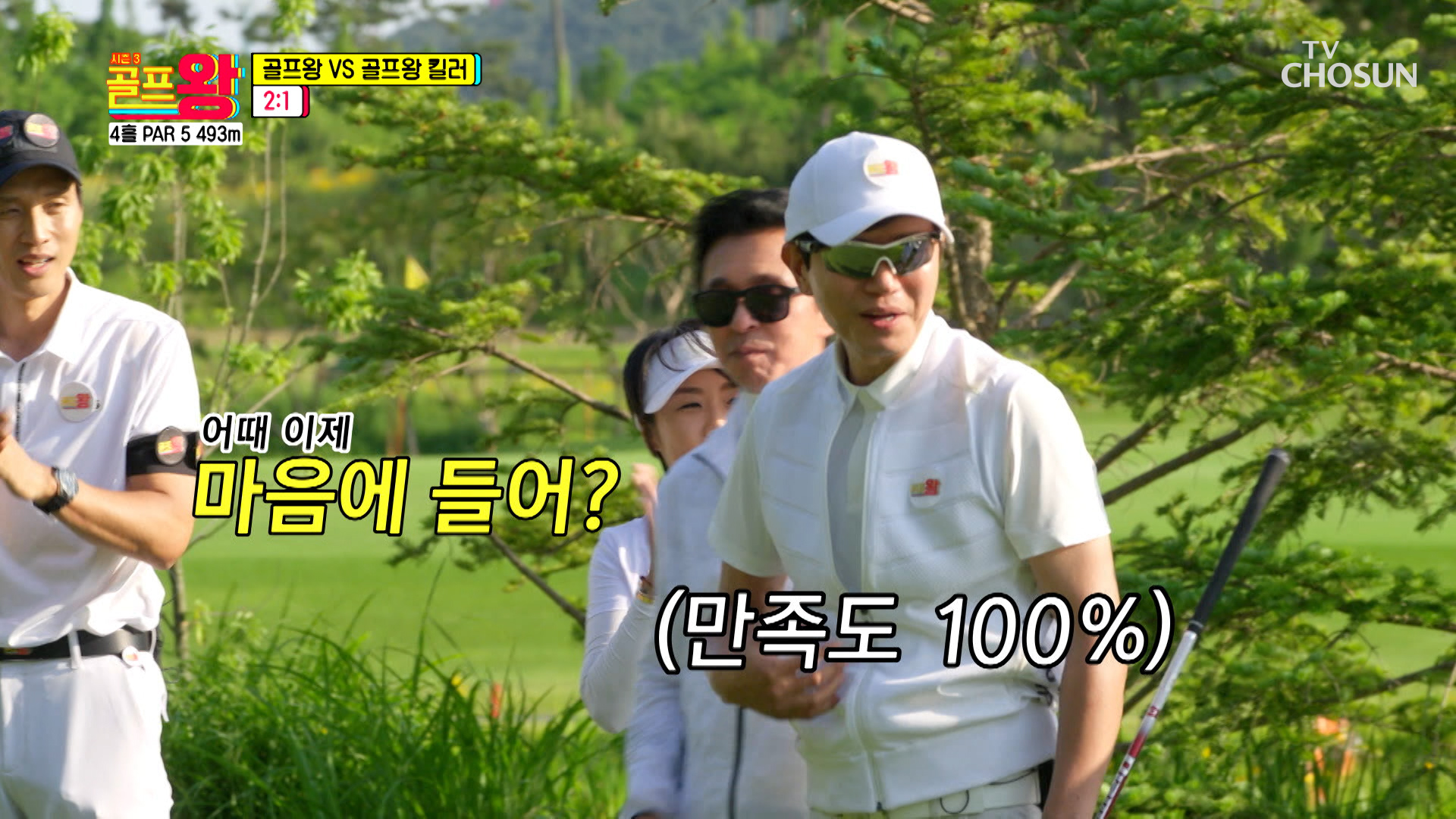 재미를 위한&#40;?&#41; 인간미 넘치는 민호의 티샷😂 TV CHOSUN 220611 방송 이미지