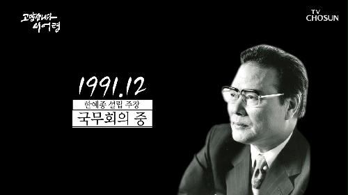 국내최고 ‘예술교육기관’으로 자리 잡은 ‘한예종’ 설립 주장한 이어령 TV CHOSUN 20220327 방송