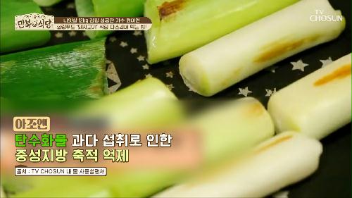 힐링푸드🥰 탄수화물과 찰떡궁합인 가열한 대파🙊 TV CHOSUN 20220618 방송