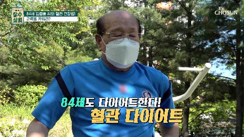 심혈관 질환을 이겨낸 84세 주인공의 특급 비법~ TV CHOSUN 20220525 방송
