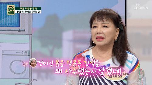 🌟볶음 맥문동 진액🌟 폐를 촉촉하게 유지해 폐 건강 사수😆 TV CHOSUN 240904 방송