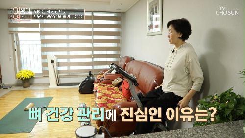 골다공증 극복 뼈 건강을 되찾은 그녀의 비법은? TV CHOSUN 20221102 방송