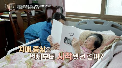 경도 인지 장애에서 시기를 놓치고 치매를 겪는 어머니 TV CHOSUN 230517 방송