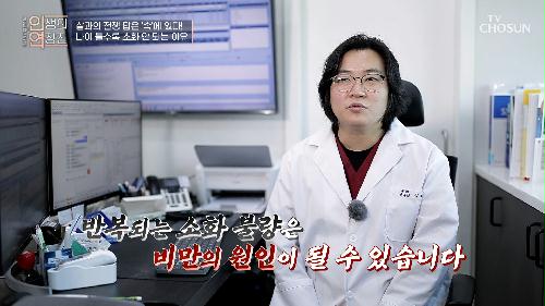 소화 불량이 반복되면 비만의 원인이 될 수 있다?!😱 TV CHOSUN 240327 방송