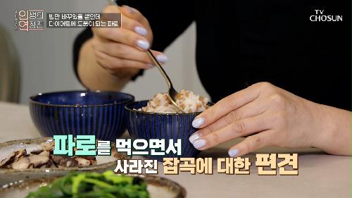 밥을 바꾸고 시작된 변화🤗 체중 감량을 도운 슈퍼 곡물 🌾파로🌾 TV CHOSUN 240529 방송