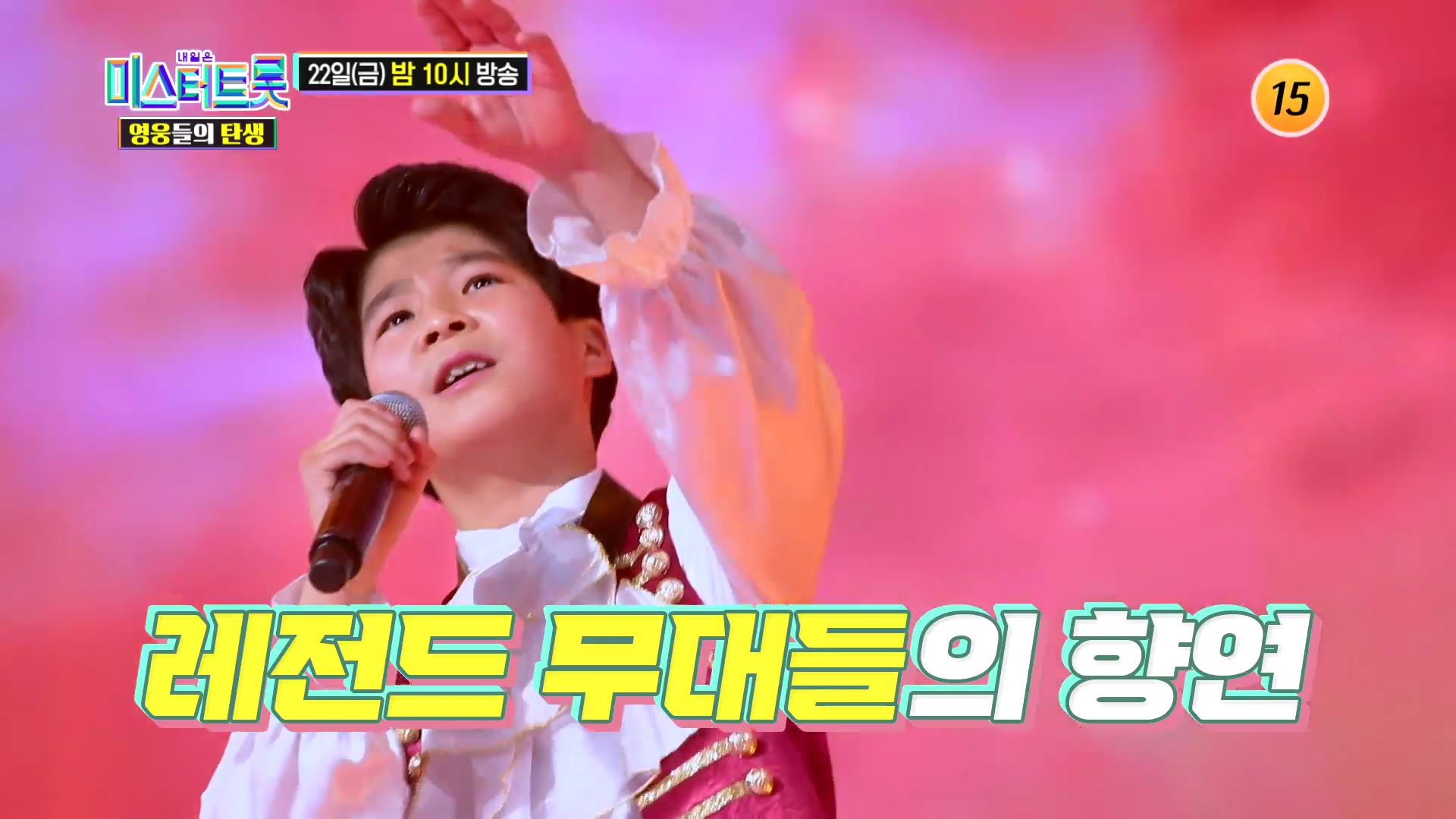 미스터트롯 영웅들의 탄생 3회 예고 TV CHOSUN 220722 방송 이미지