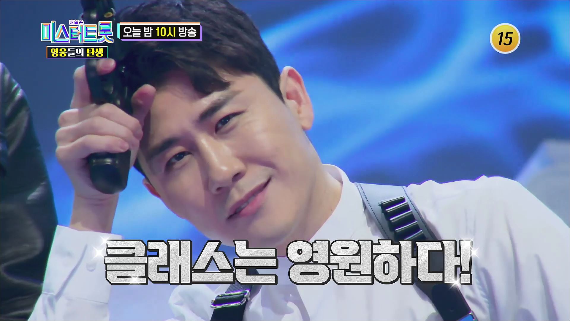 미스터트롯 영웅들의 탄생 5회 예고 TV CHOSUN 220805 방송 이미지