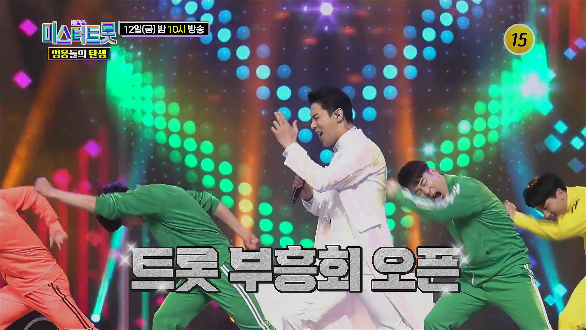 미스터트롯 영웅들의 탄생 6회 예고 TV CHOSUN 220812 방송 이미지