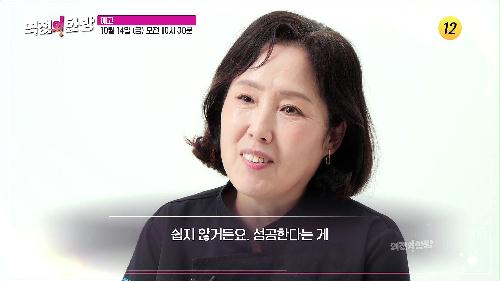 몸과 얼굴을 밝혀준 활력 비결_역전의 한방 7회 예고 TV CHOSUN 221014 방송 이미지