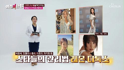 비만 & 노화 예방과 관리에 탁월한 🍋레몬즙🍋 TV CHOSUN 240308 방송