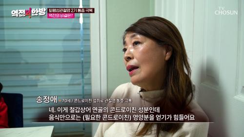  철갑상어 연골 콘드로이친  관절 통증 줄이고⬇ 즐거워진 삶  TV CHOSUN 250228 방송
