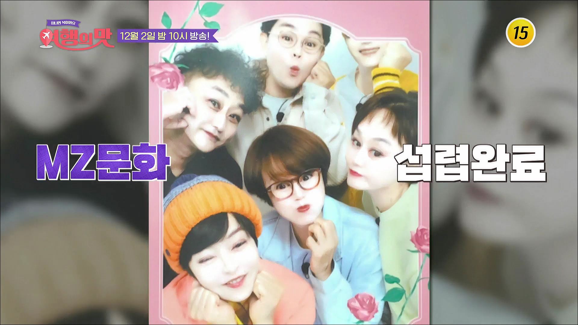 [8회 예고] 이번엔 일본이다! 조동아리VS센언니 투어 대격돌⚔ 선공 조동아리의 귀염뽀짝 도쿄 투어 공개!_여행의 맛 TV CHOSUN 221202 방송 이미지