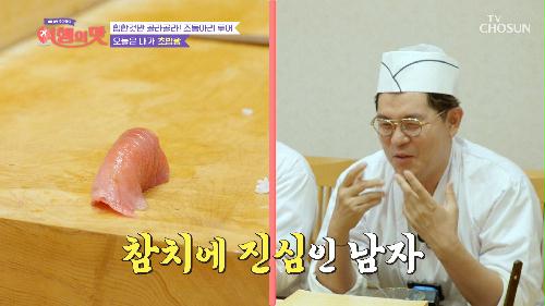 혜련이의 더블 초밥(?)을 맛 볼 영광의 주인공은 누구?! TV CHOSUN 221216 방송