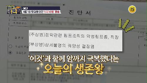 생존왕이 전해주는 건강 비결 大공개_위기탈출 생존왕 23회 예고 TV CHOSUN 230401 방송 이미지