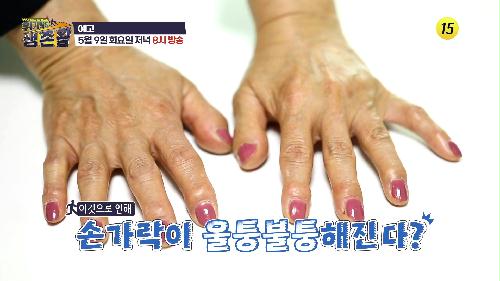 그녀만의 특별한 관절 운동법_위기탈출 생존왕 29회 예고 TV CHOSUN 230509 방송 이미지