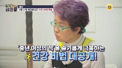 ‘중년 여성의 적’을 슬기롭게 극복하는 건강 비법 대공개!_위기탈출 생존왕 35회 예고 TV CHOSUN 230627 방송 이미지