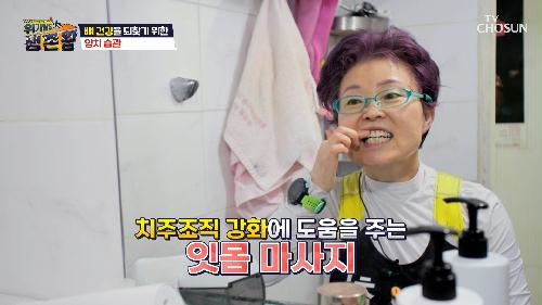 잇몸 마사지 & MBP 뼈 건강을 되찾은 생존왕의 비법🤩 TV CHOSUN 230627 방송