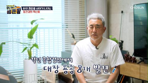 장 건강을 되찾은 배우 최준용의 특별한 식습관과 비책😎 TV CHOSUN 231226 방송
