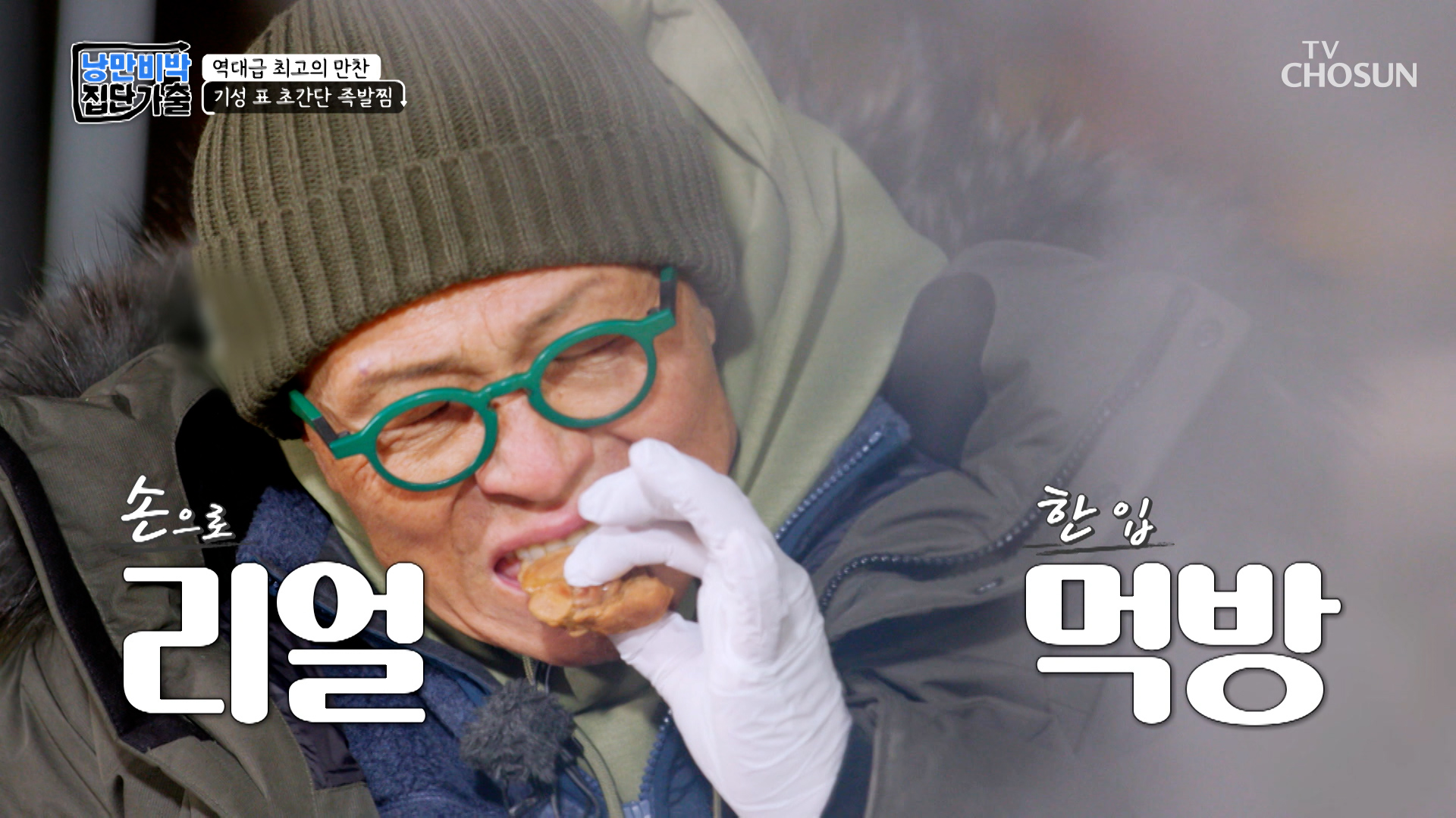 낭만비박 집단가출