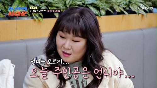 민경만 모르는 나미❤박민 부부가 준비한 깜짝 소개팅!! TV CHOSUN 230327 방송