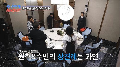 [선공개] 첫 상견례에서 대체 무슨 일이?! TV CHOSUN 240108 방송