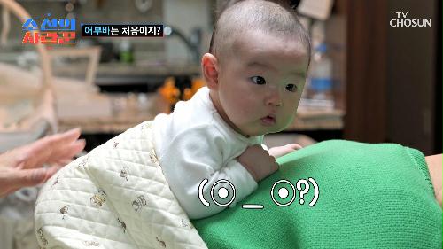 어부바는 처음이라 어리둥절하지만 즐기는 중인 시윤이🥰 TV CHOSUN 240219 방송
