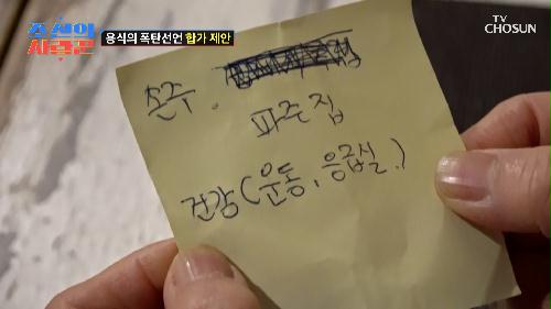 수민❤원혁을 기다리며 슬며시 꺼내는 의문의 메모지✍️ TV CHOSUN 240318 방송