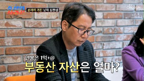 최후의 수단 결정사🔥 알고 보니 섬🏝️+바다🌊를 소유한 남자 TV CHOSUN 240408 방송