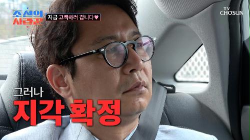 두근두근❤ 그녀와의 첫 통화📞 내용이 지각 통보?!😭 TV CHOSUN 240429 방송