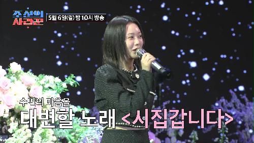 [선공개] 홍지윤의 축가: 시집갑니다 TV CHOSUN 240506 방송