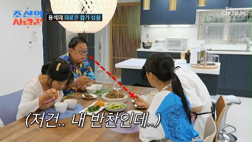  서운함 폭발  원혁 앞에만 놓여있는 고추장 굴비  TV CHOSUN 240715 방송